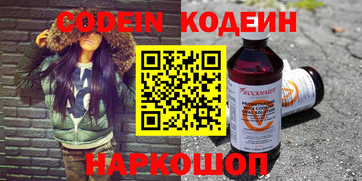 Кодеиновый сироп Lean Purple Drank  Вход с VPN  Россия  Кодеин Purple Drank 