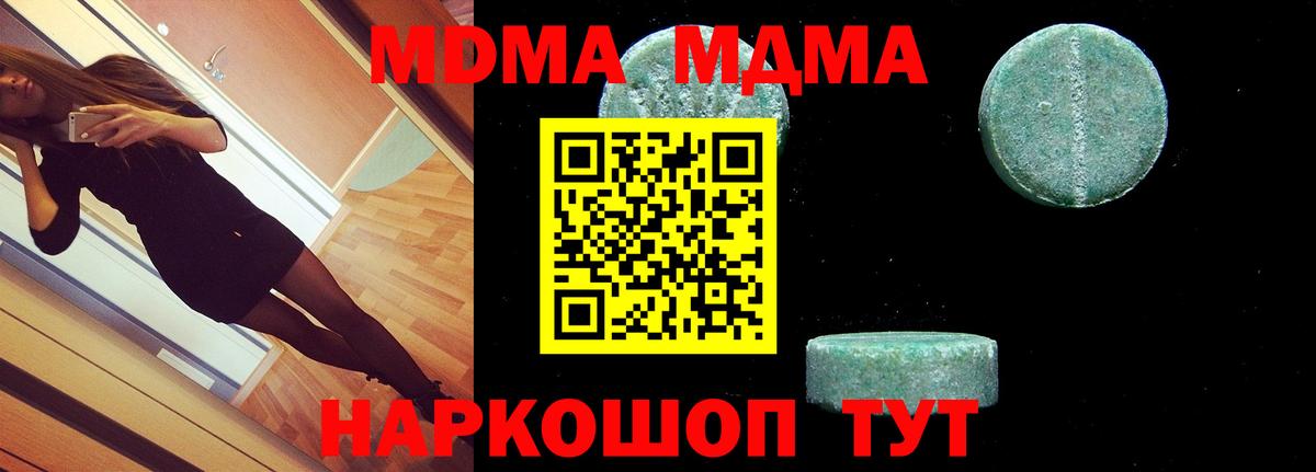 Россия  MDMA  Вход с VPN  MDMA молли  МДМА crystal 