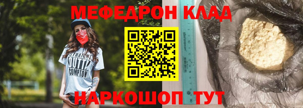 Меф мяу мяу кристаллы Россия