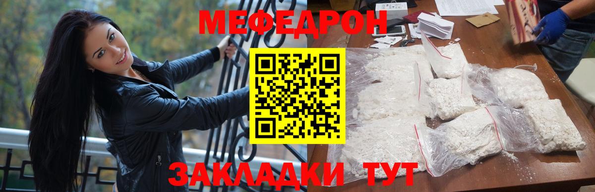 МЕФ mephedrone  МЯУ-МЯУ  Россия  Вход с VPN  МЕФ 